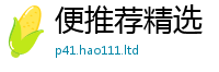 天天彩澳门天天彩今晚与7777788888精准新奥马会传